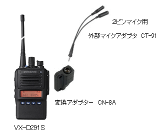 スカイスポーツ用の簡易無線機（上空利用） VXD450S